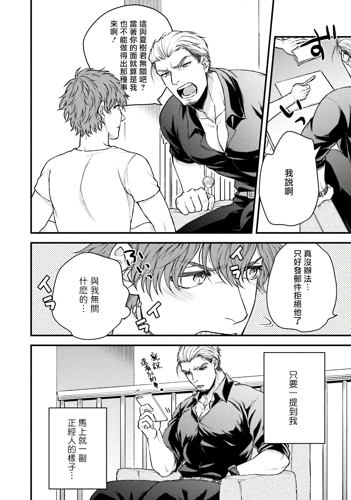 Kinou wa Otanoshimi Deshita ne | 昨天过得很愉快吧 Ch. 1-2 - Page 16
