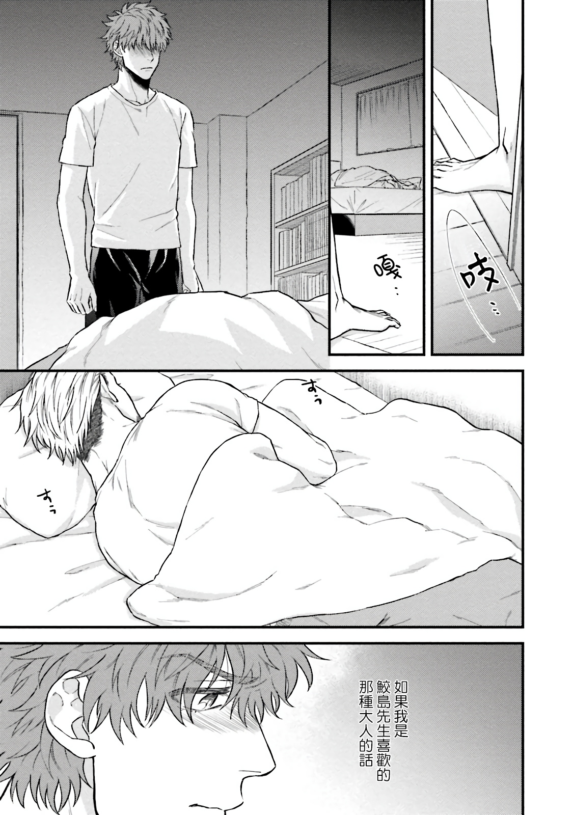 Kinou wa Otanoshimi Deshita ne | 昨天过得很愉快吧 Ch. 1-2 - Page 19