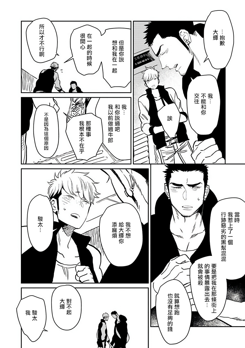 Shigatsu Kissa no Himitsu no Jiken-bo | 四月咖啡馆的神秘事件簿 1-3 - Page 10