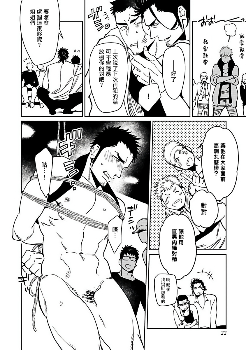 Shigatsu Kissa no Himitsu no Jiken-bo | 四月咖啡馆的神秘事件簿 1-3 - Page 24