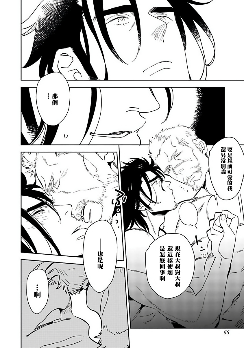 Shigatsu Kissa no Himitsu no Jiken-bo | 四月咖啡馆的神秘事件簿 1-3 - Page 70