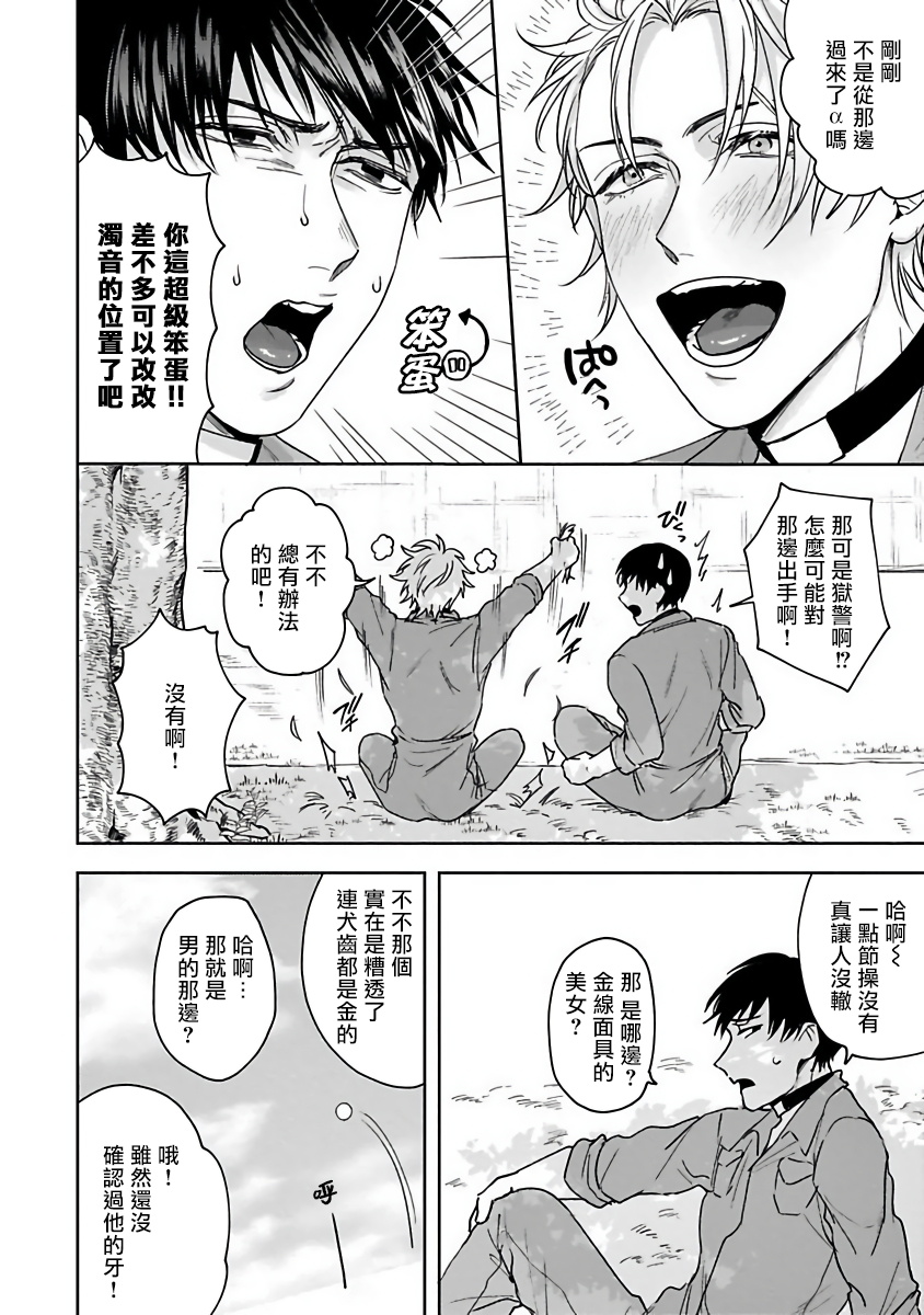 Haga-kun wa Kamaretai | 羽贺君想要被咬 Ch. 1-5 - Page 16