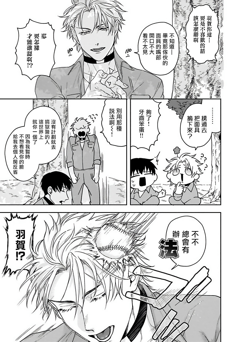 Haga-kun wa Kamaretai | 羽贺君想要被咬 Ch. 1-5 - Page 17