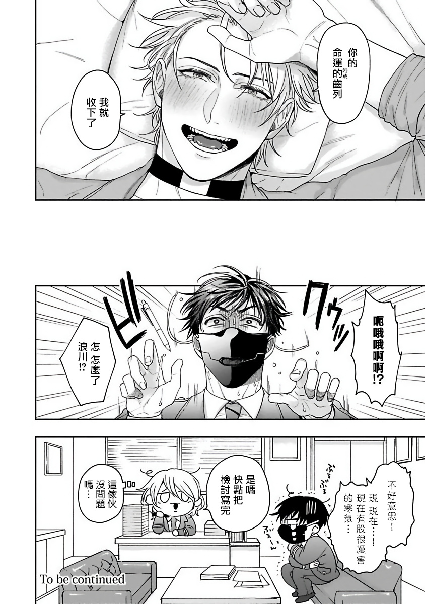 Haga-kun wa Kamaretai | 羽贺君想要被咬 Ch. 1-5 - Page 36