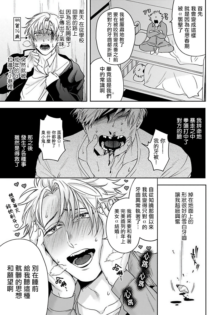 Haga-kun wa Kamaretai | 羽贺君想要被咬 Ch. 1-5 - Page 9