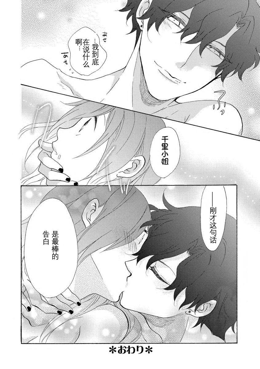 Tonari no Kirei na  Hito | 邻家美人 - Page 33