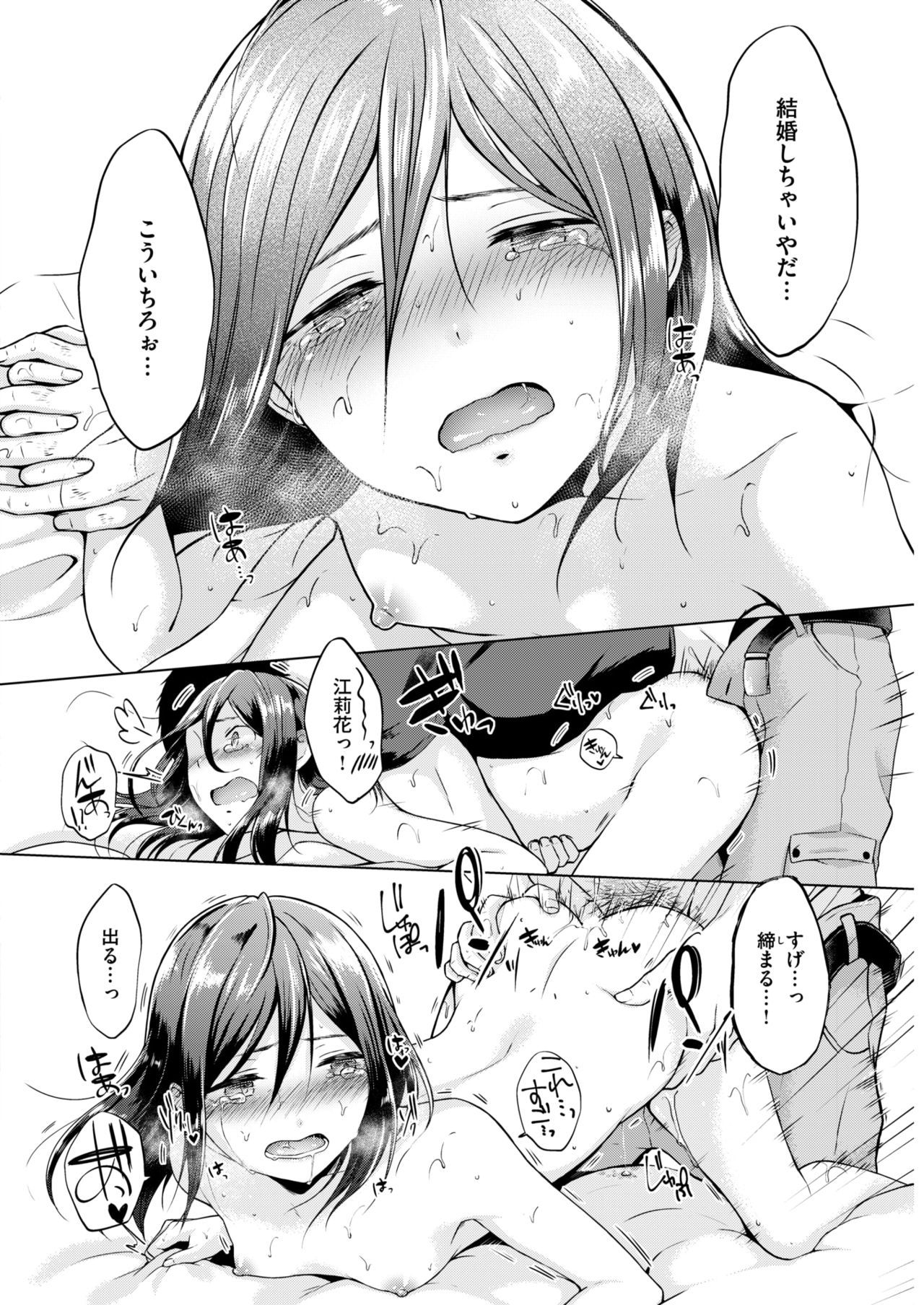 Nakamura, Kekkon Surutteyo ＋ Salt & Sweet - Page 19