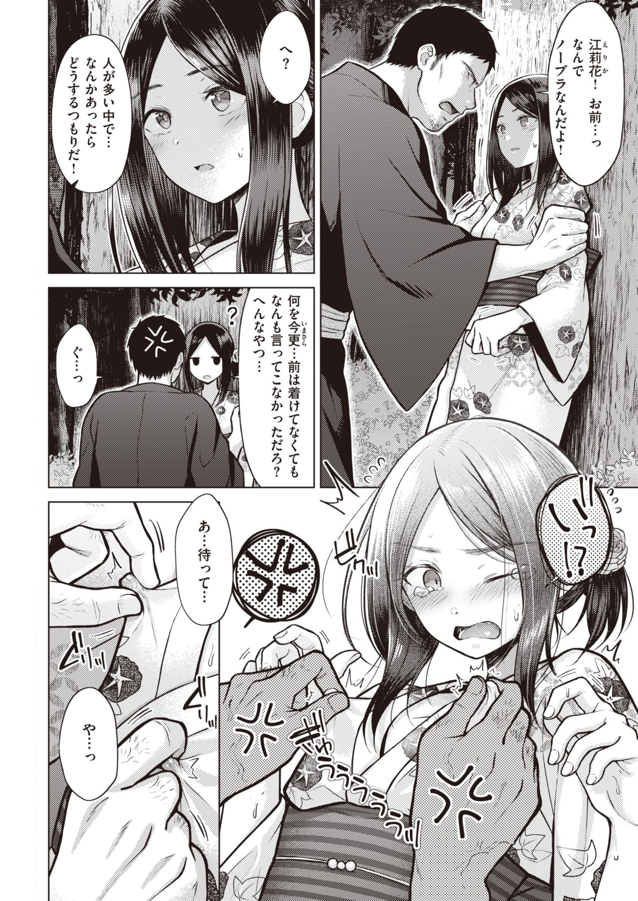Nakamura, Kekkon Surutteyo ＋ Salt & Sweet - Page 27