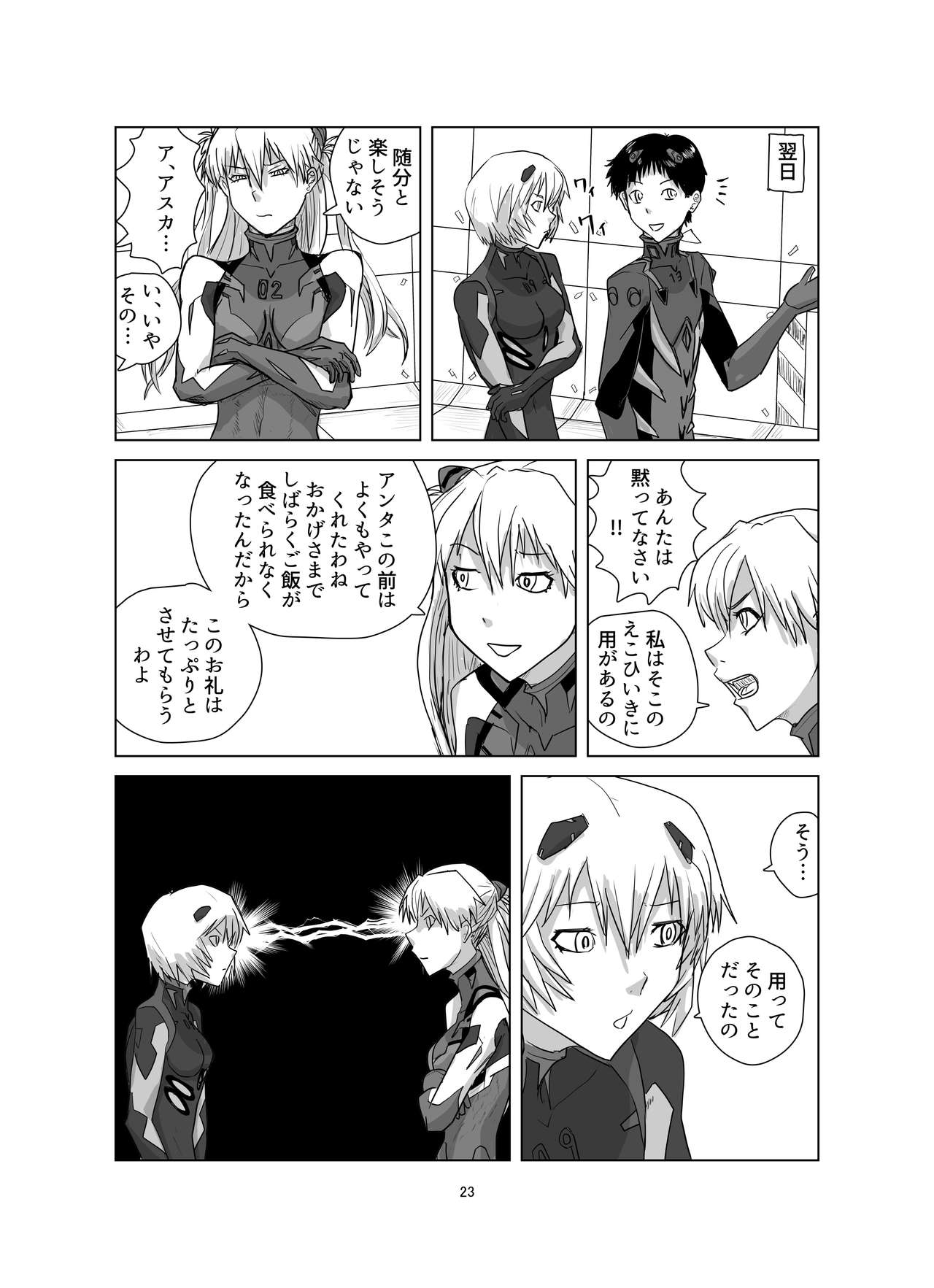 Body o Nerae! ~Plug Suit HaraPun Boxing~ - Page 23