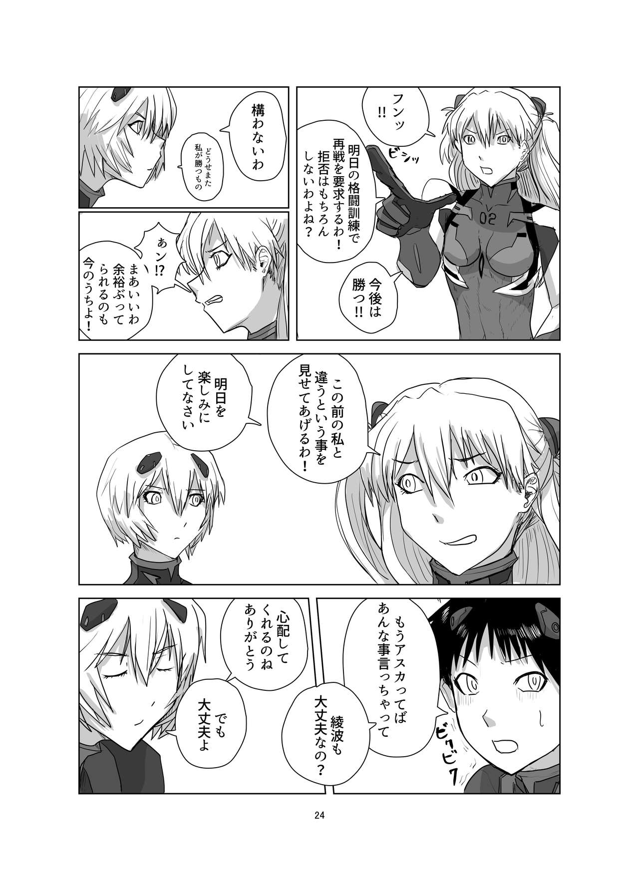 Body o Nerae! ~Plug Suit HaraPun Boxing~ - Page 24