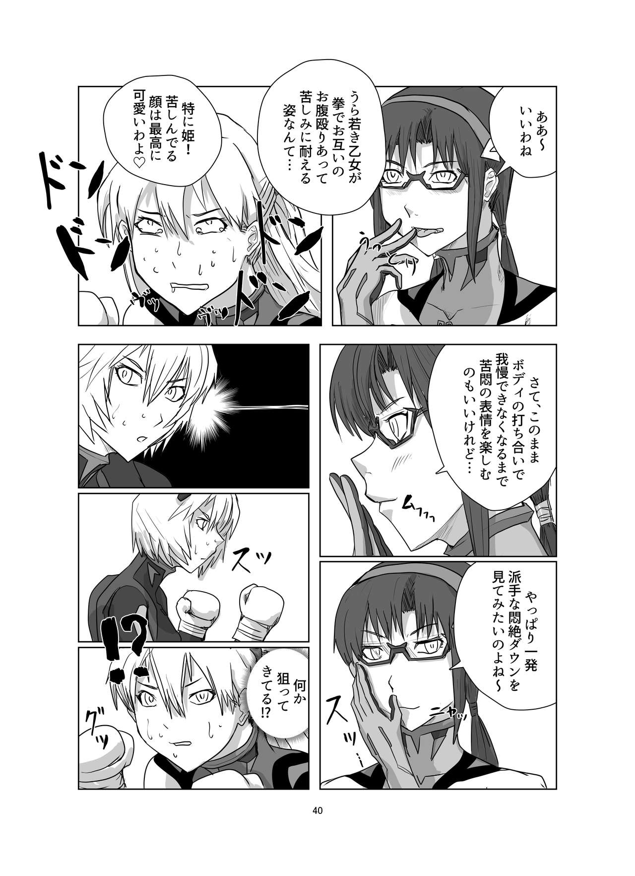 Body o Nerae! ~Plug Suit HaraPun Boxing~ - Page 40