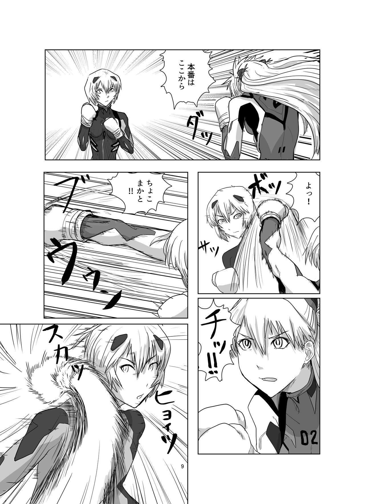 Body o Nerae! ~Plug Suit HaraPun Boxing~ - Page 9