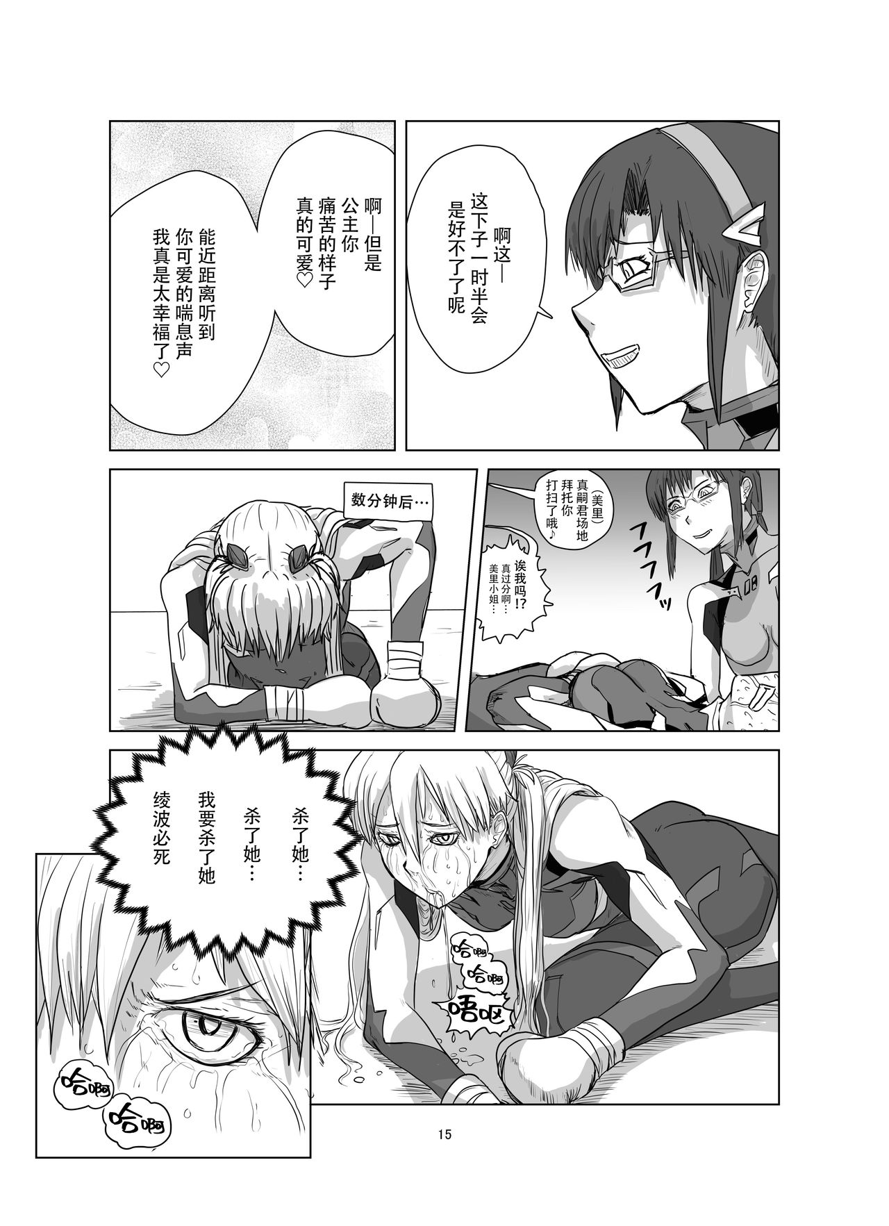 Body o Nerae! ~Plug Suit HaraPun Boxing~ - Page 16
