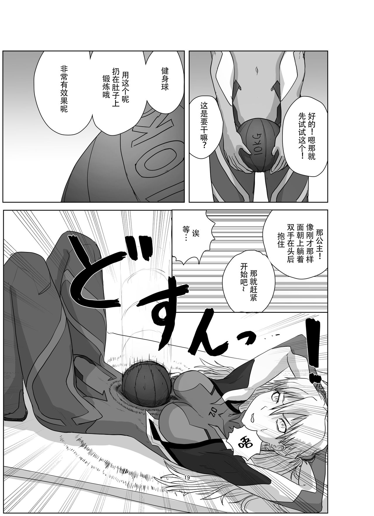 Body o Nerae! ~Plug Suit HaraPun Boxing~ - Page 20