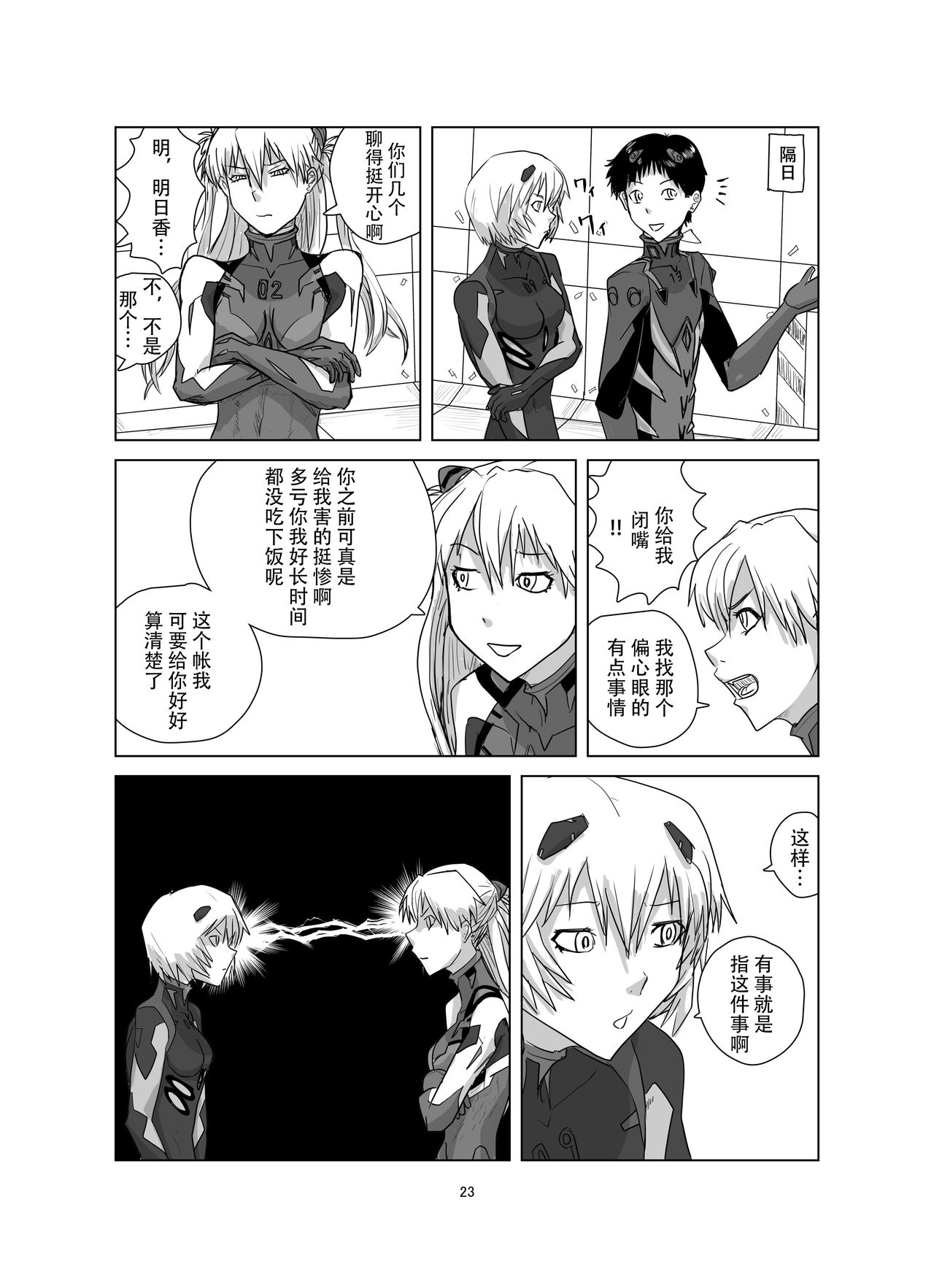 Body o Nerae! ~Plug Suit HaraPun Boxing~ - Page 24
