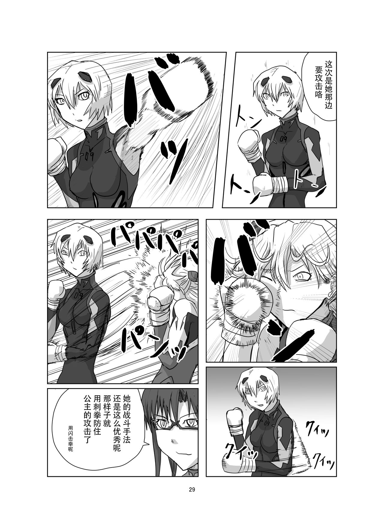 Body o Nerae! ~Plug Suit HaraPun Boxing~ - Page 30