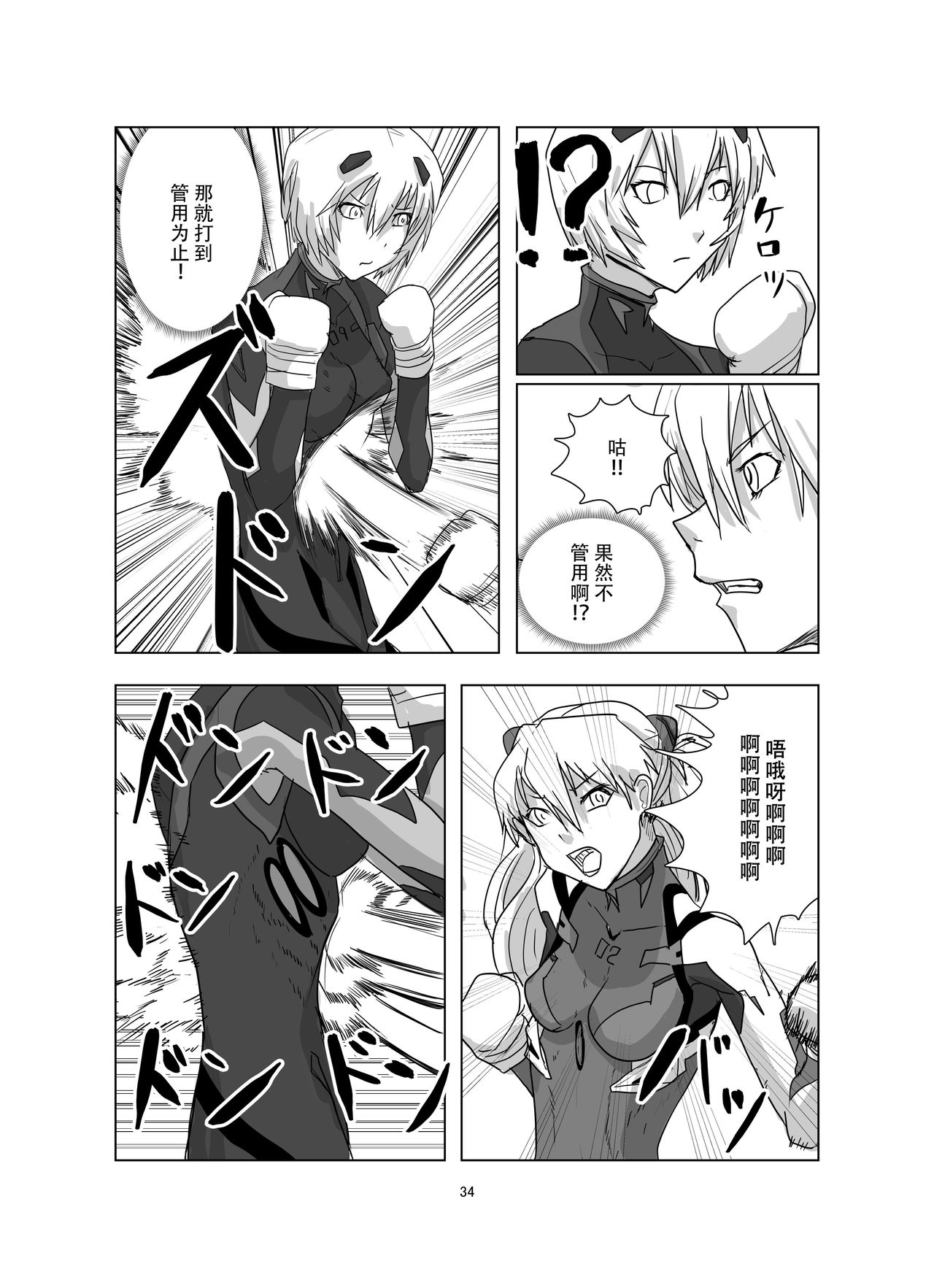 Body o Nerae! ~Plug Suit HaraPun Boxing~ - Page 35