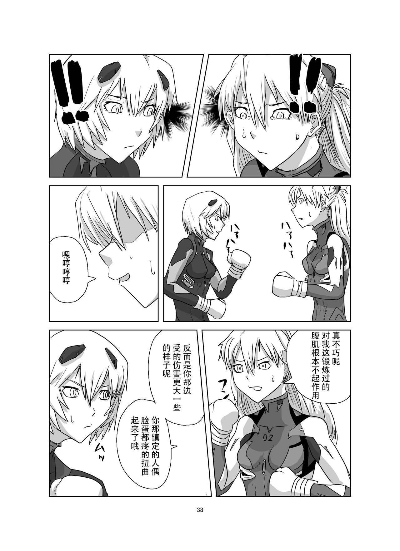 Body o Nerae! ~Plug Suit HaraPun Boxing~ - Page 39