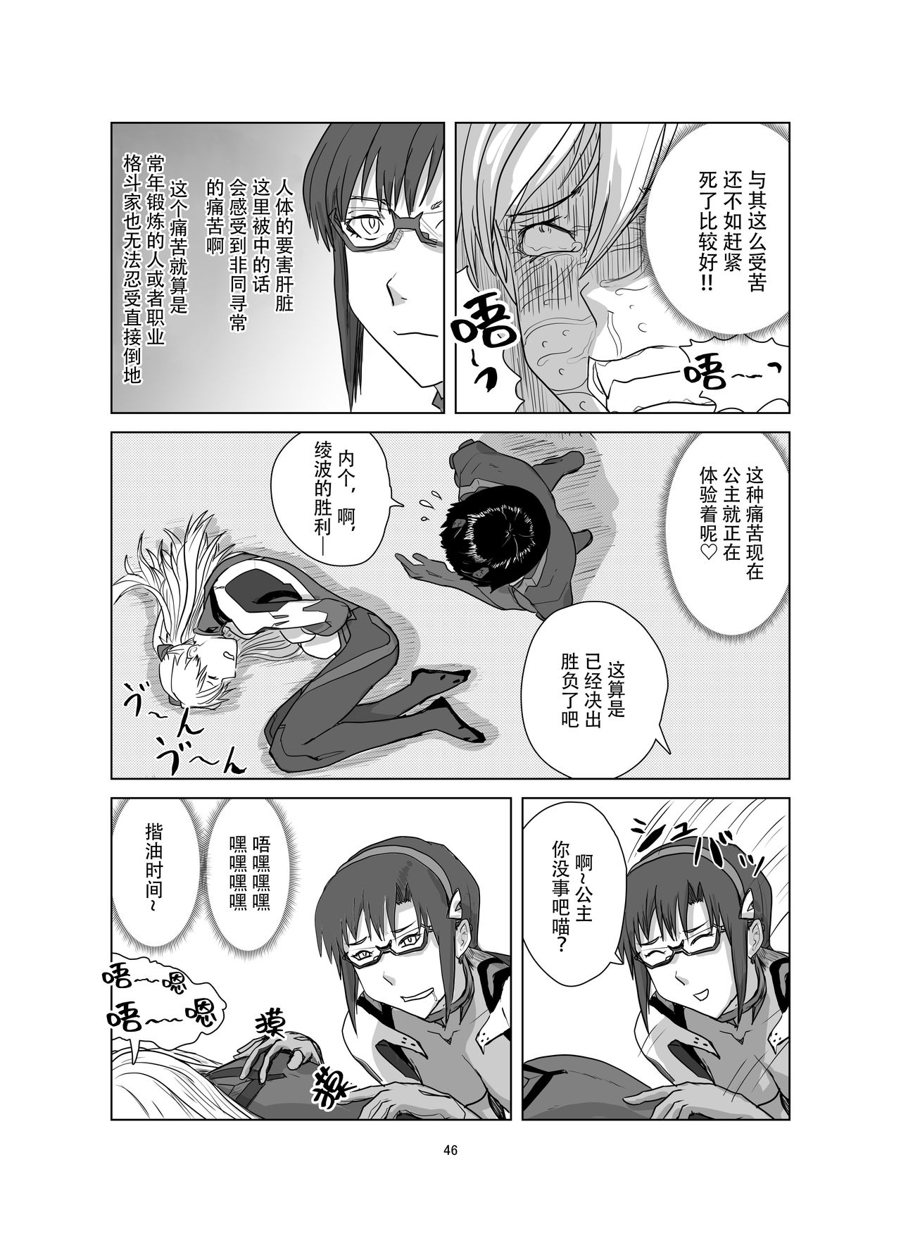 Body o Nerae! ~Plug Suit HaraPun Boxing~ - Page 47