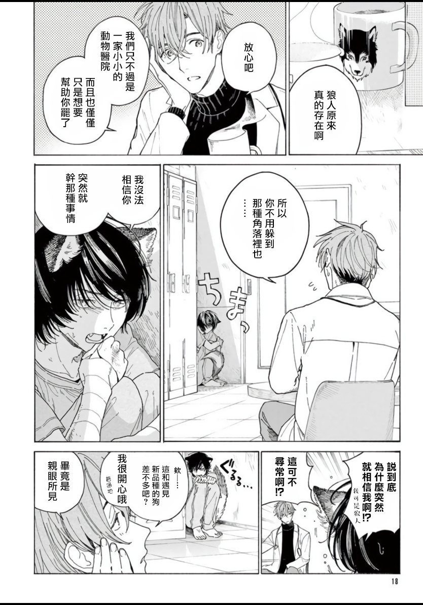 Fukujuu to Amagami | 服从与轻咬 Ch. 1 - Page 19