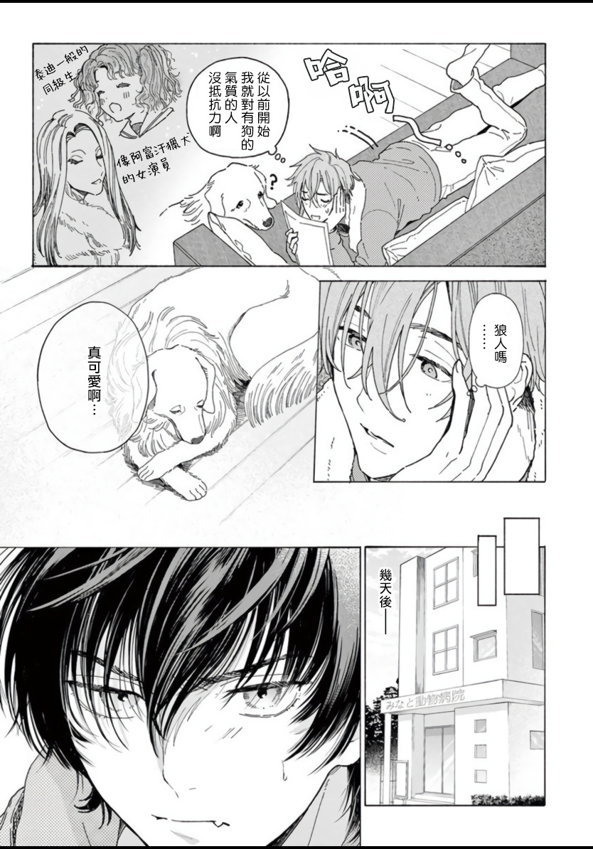 Fukujuu to Amagami | 服从与轻咬 Ch. 1 - Page 24