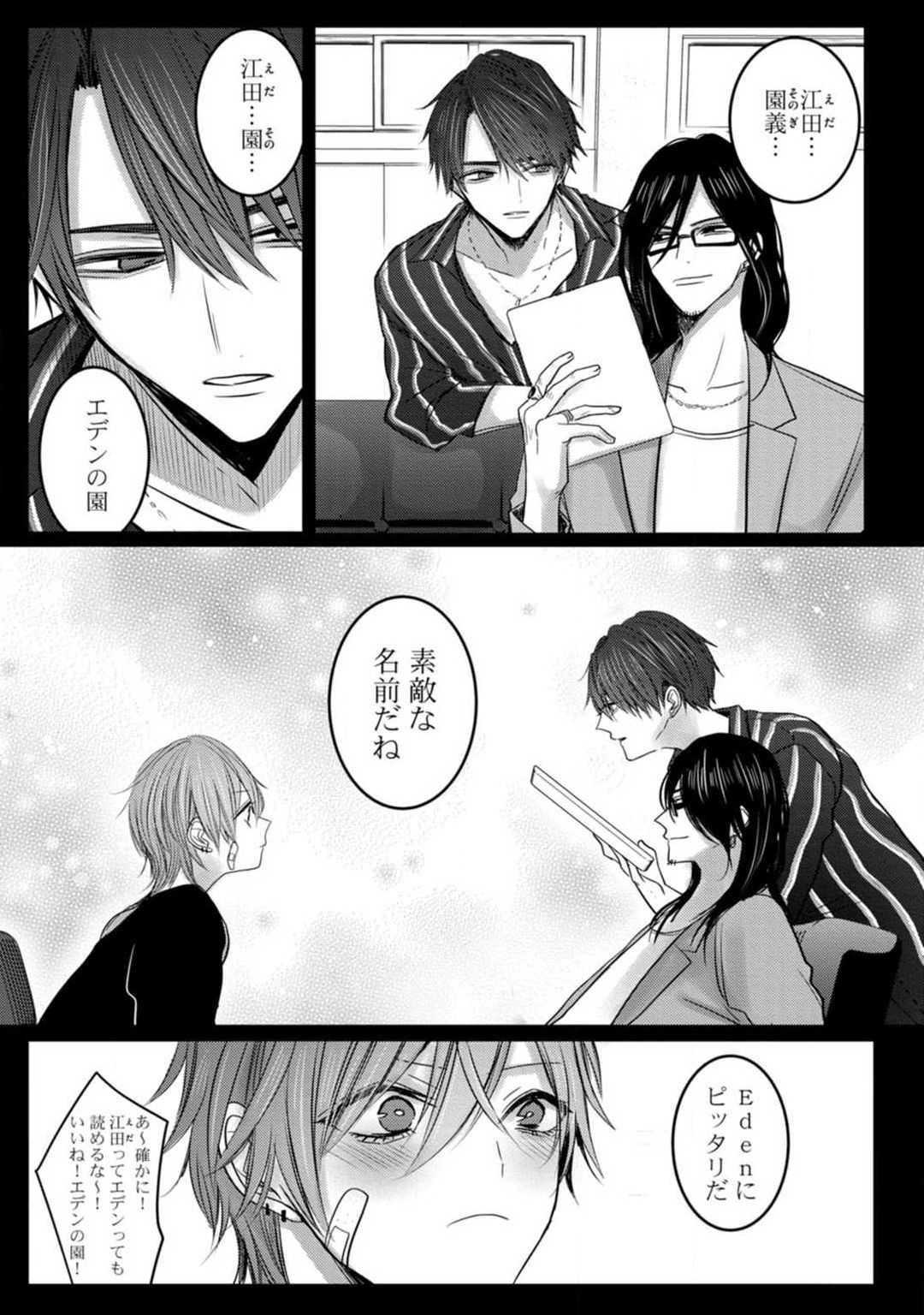 Kuroe to Mesu no Sono - Page 10