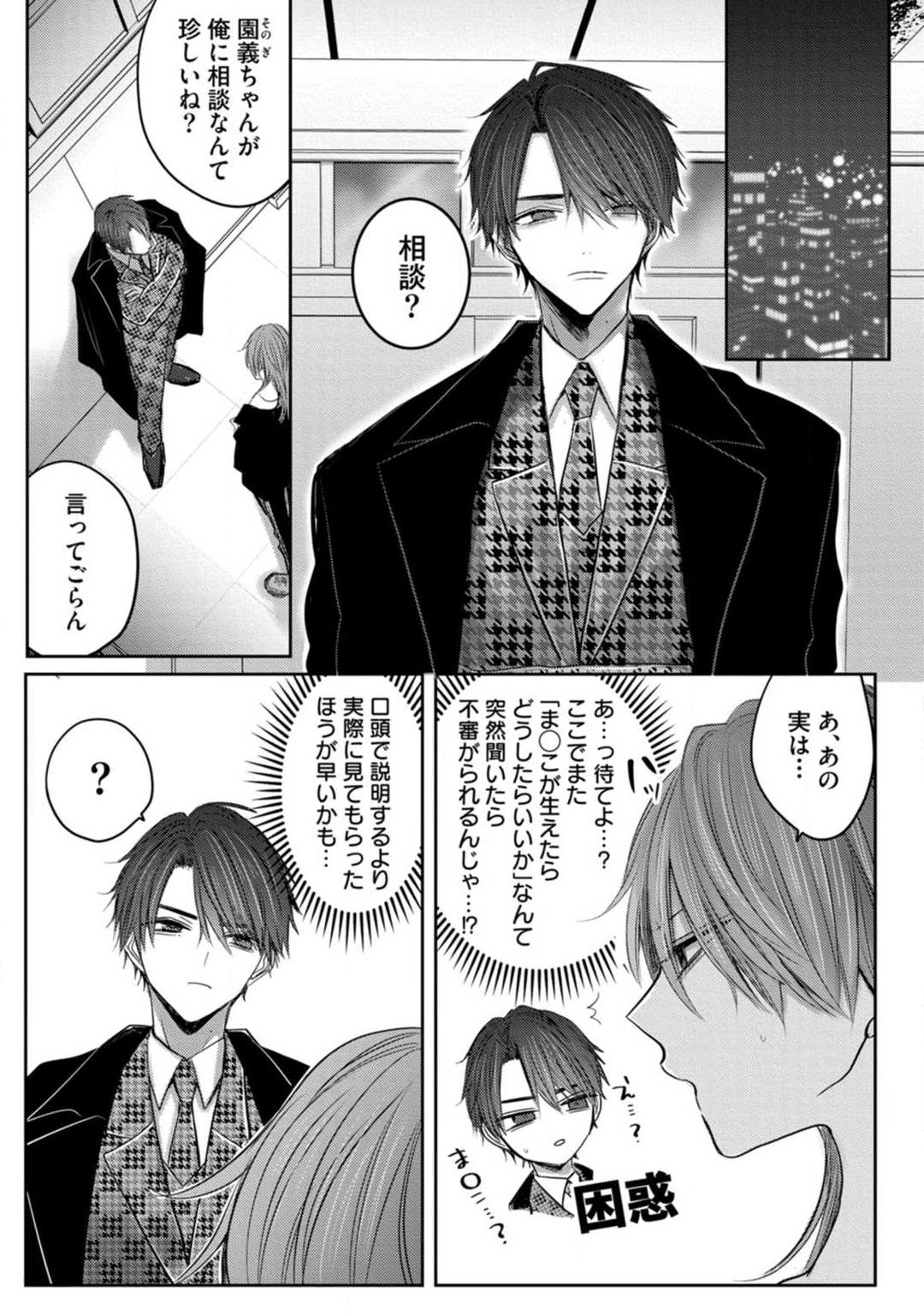 Kuroe to Mesu no Sono - Page 14