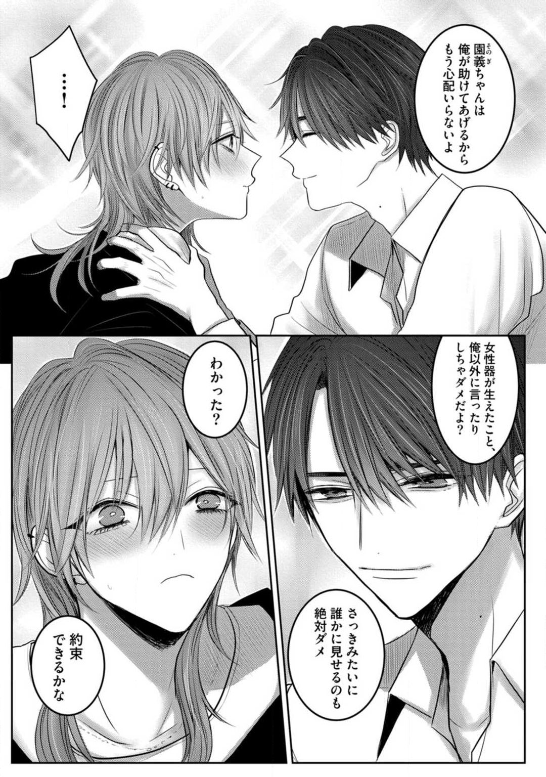 Kuroe to Mesu no Sono - Page 24