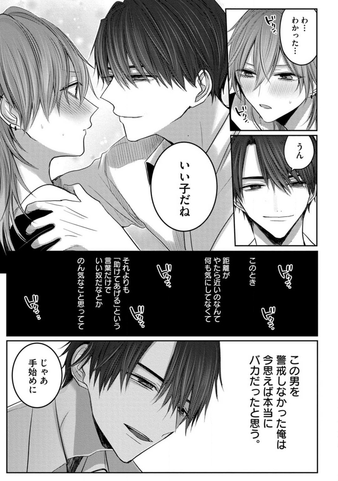 Kuroe to Mesu no Sono - Page 25