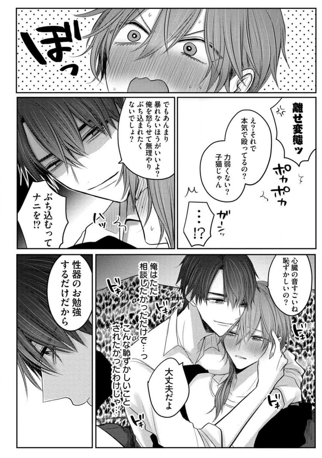 Kuroe to Mesu no Sono - Page 28