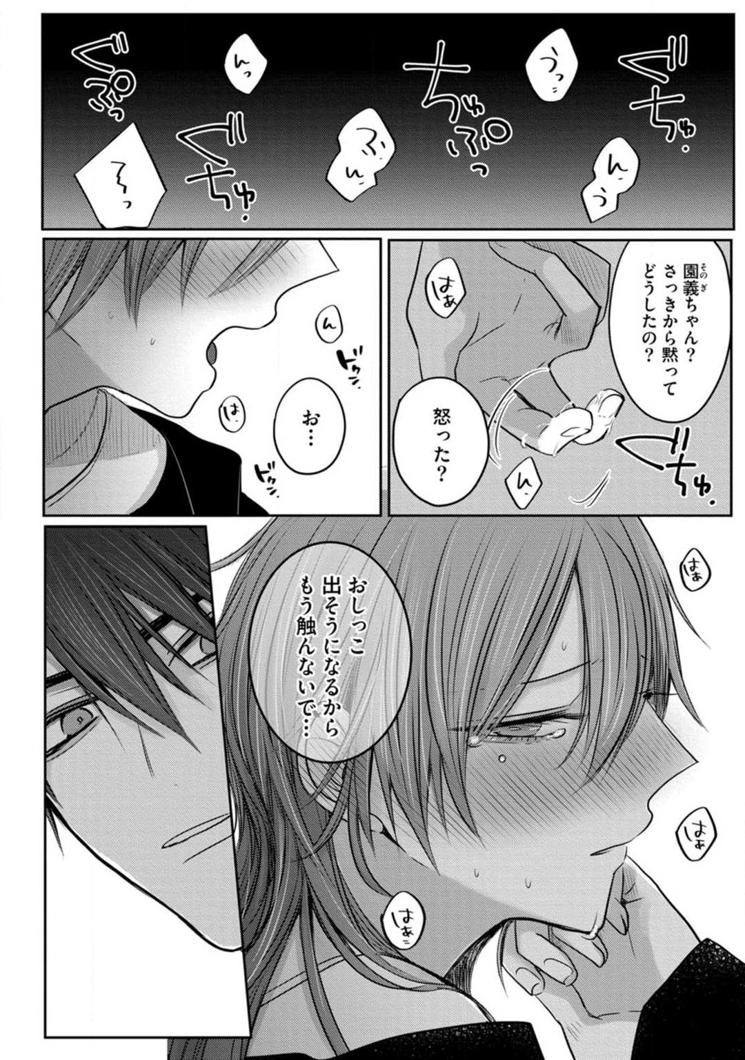 Kuroe to Mesu no Sono - Page 33