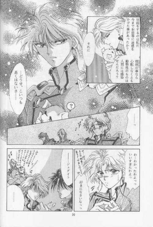 Chiisa na Hoshi Joshou - Page 16