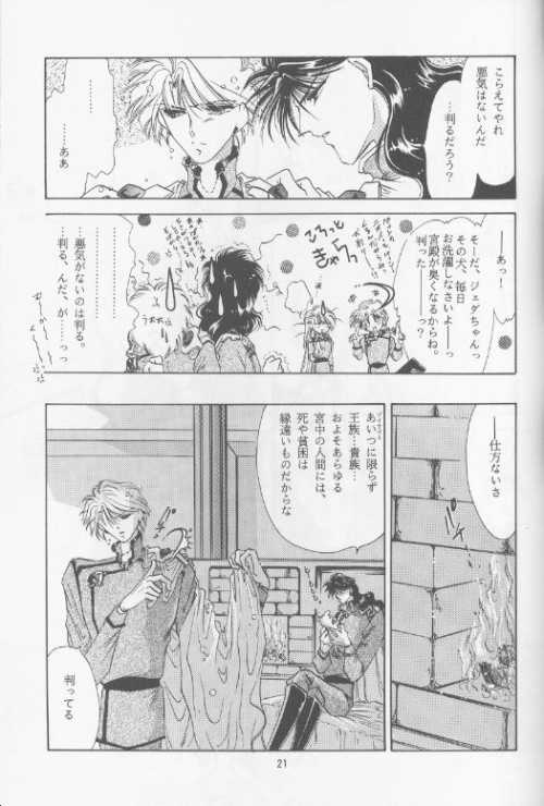 Chiisa na Hoshi Joshou - Page 17
