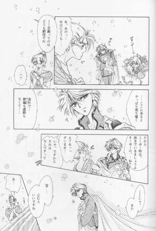 Chiisa na Hoshi Joshou - Page 9