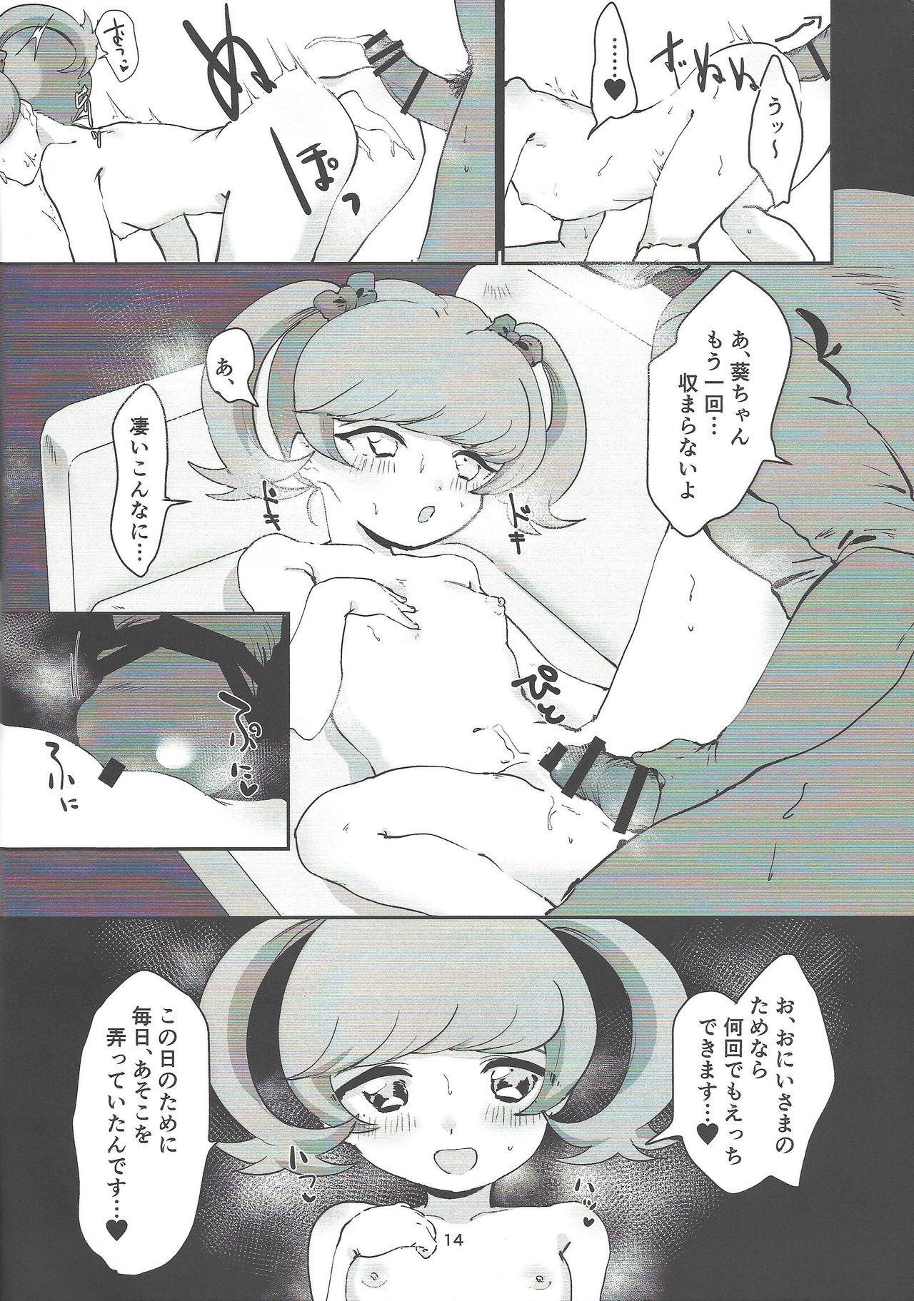 Ikodakara. - Page 12