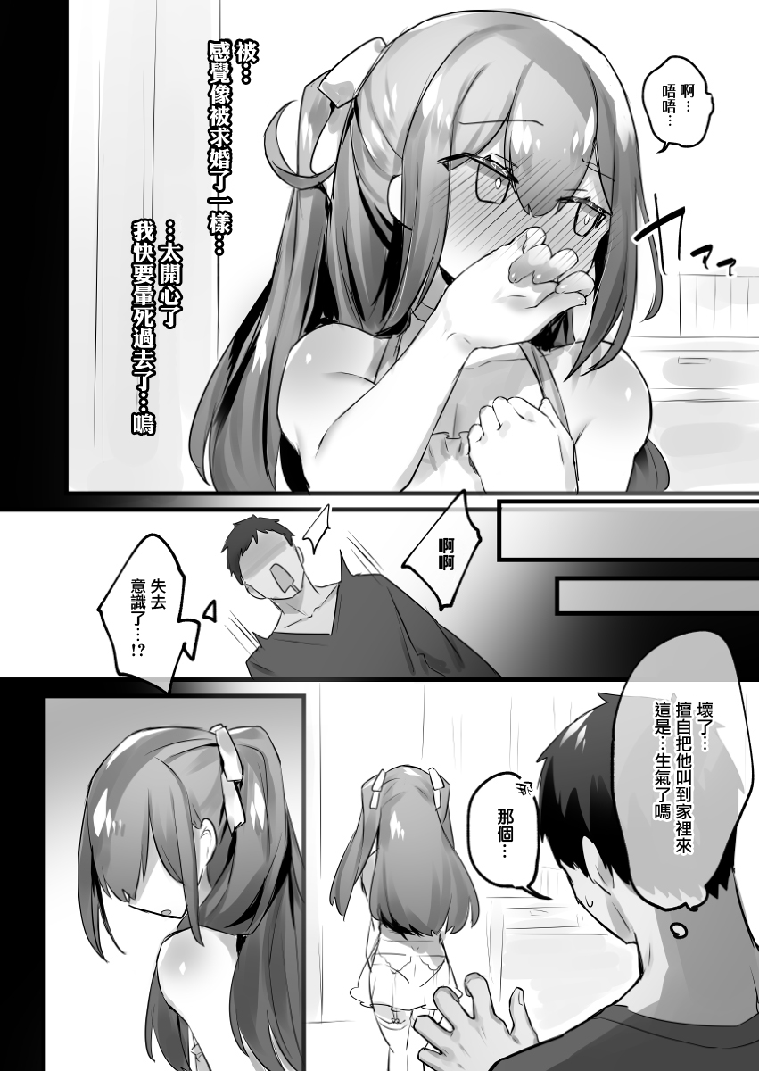 Otokonoko to Date suru | 和伪娘一起约会 - Page 10