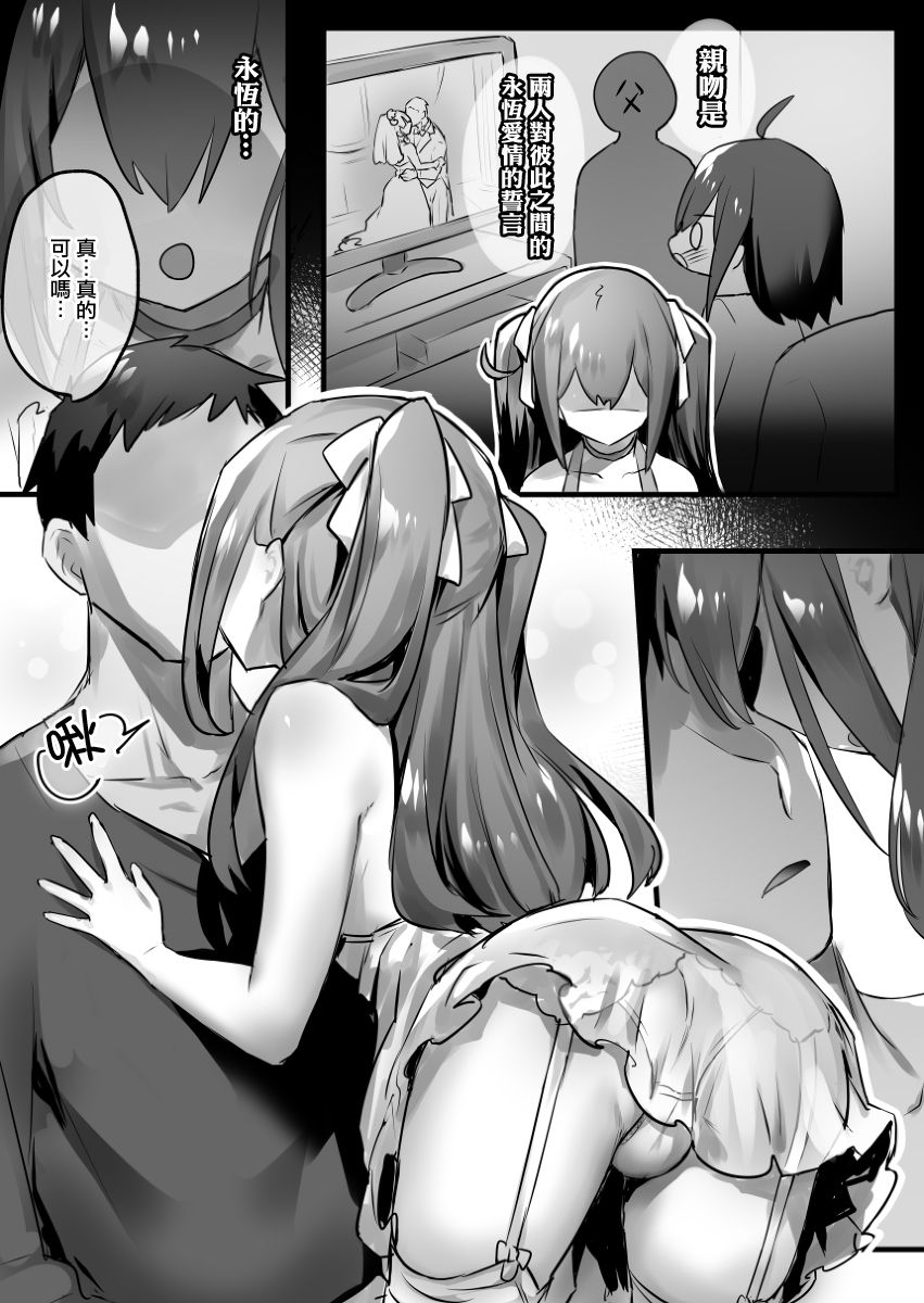 Otokonoko to Date suru | 和伪娘一起约会 - Page 9