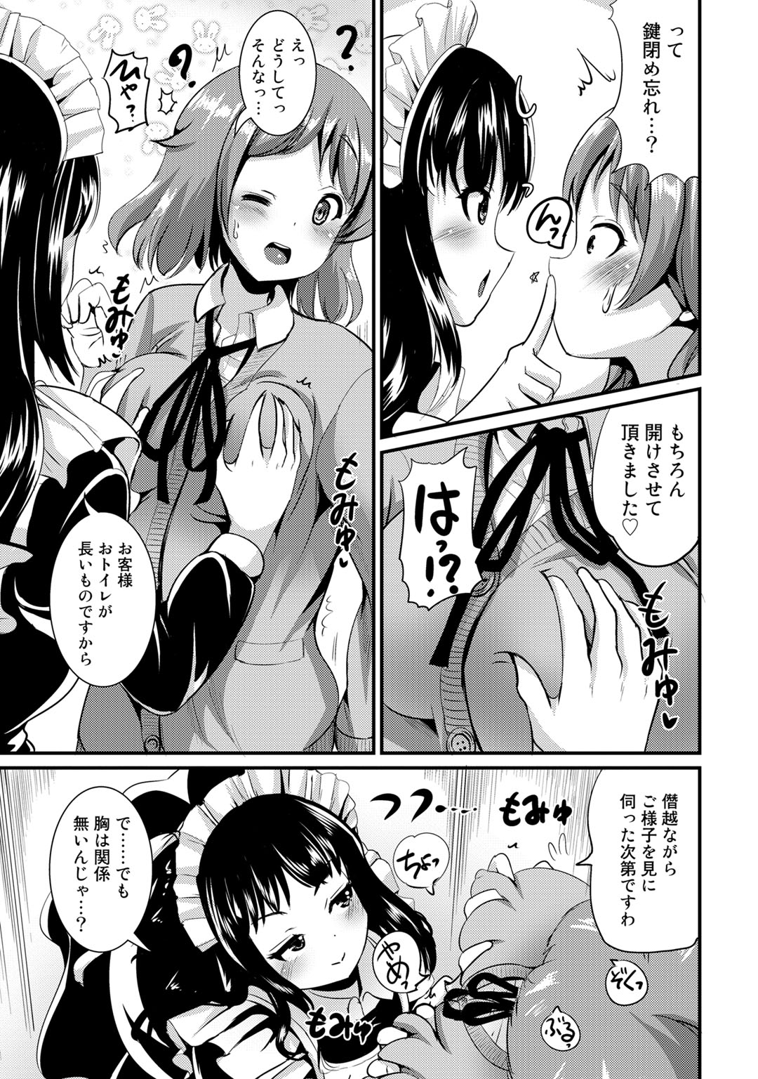 Hybrid Girlfriend Vol.1 - Page 111