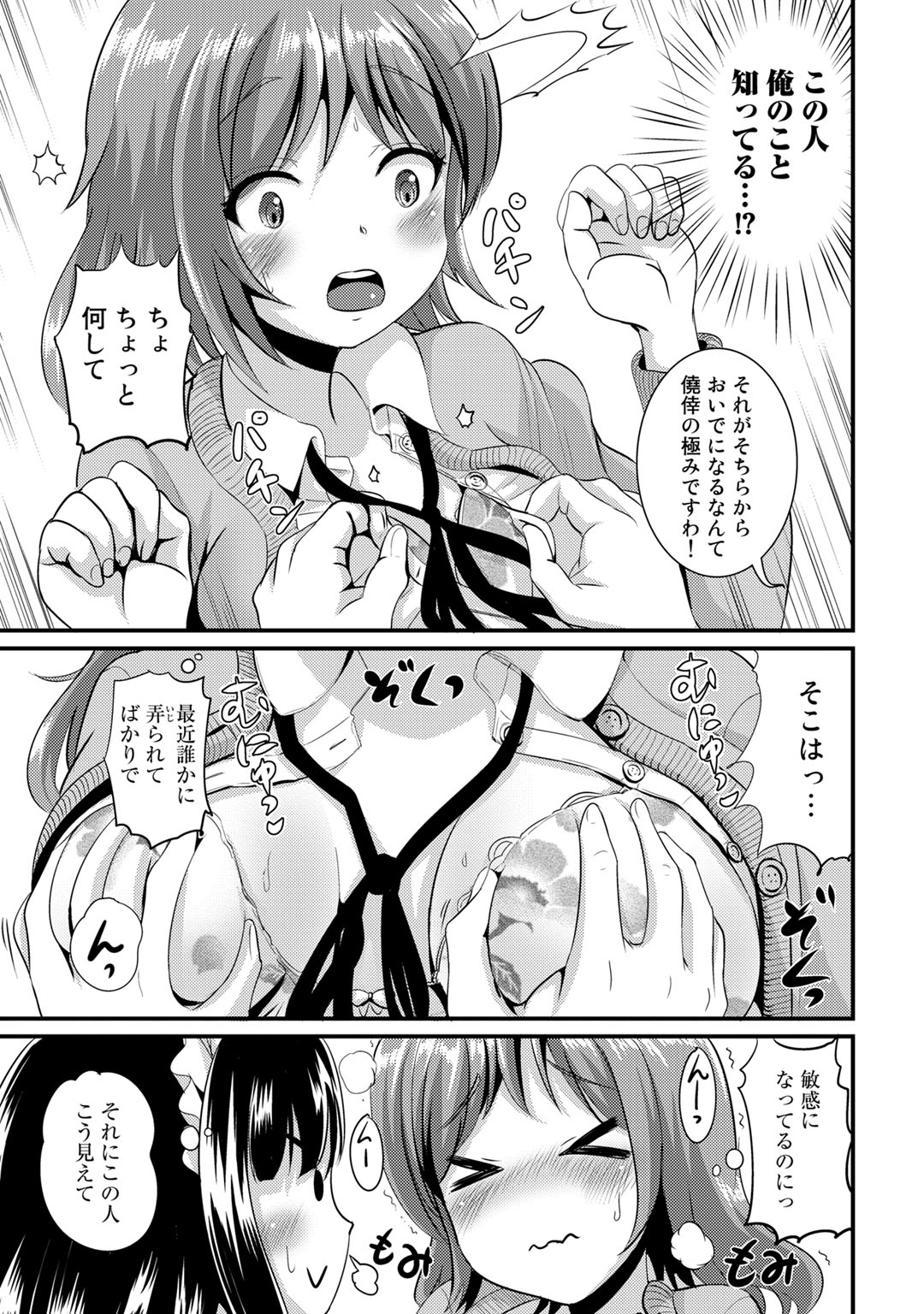 Hybrid Girlfriend Vol.1 - Page 113
