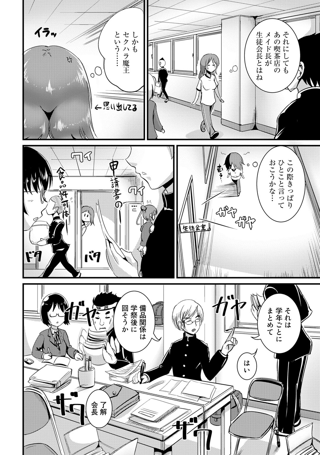 Hybrid Girlfriend Vol.1 - Page 120