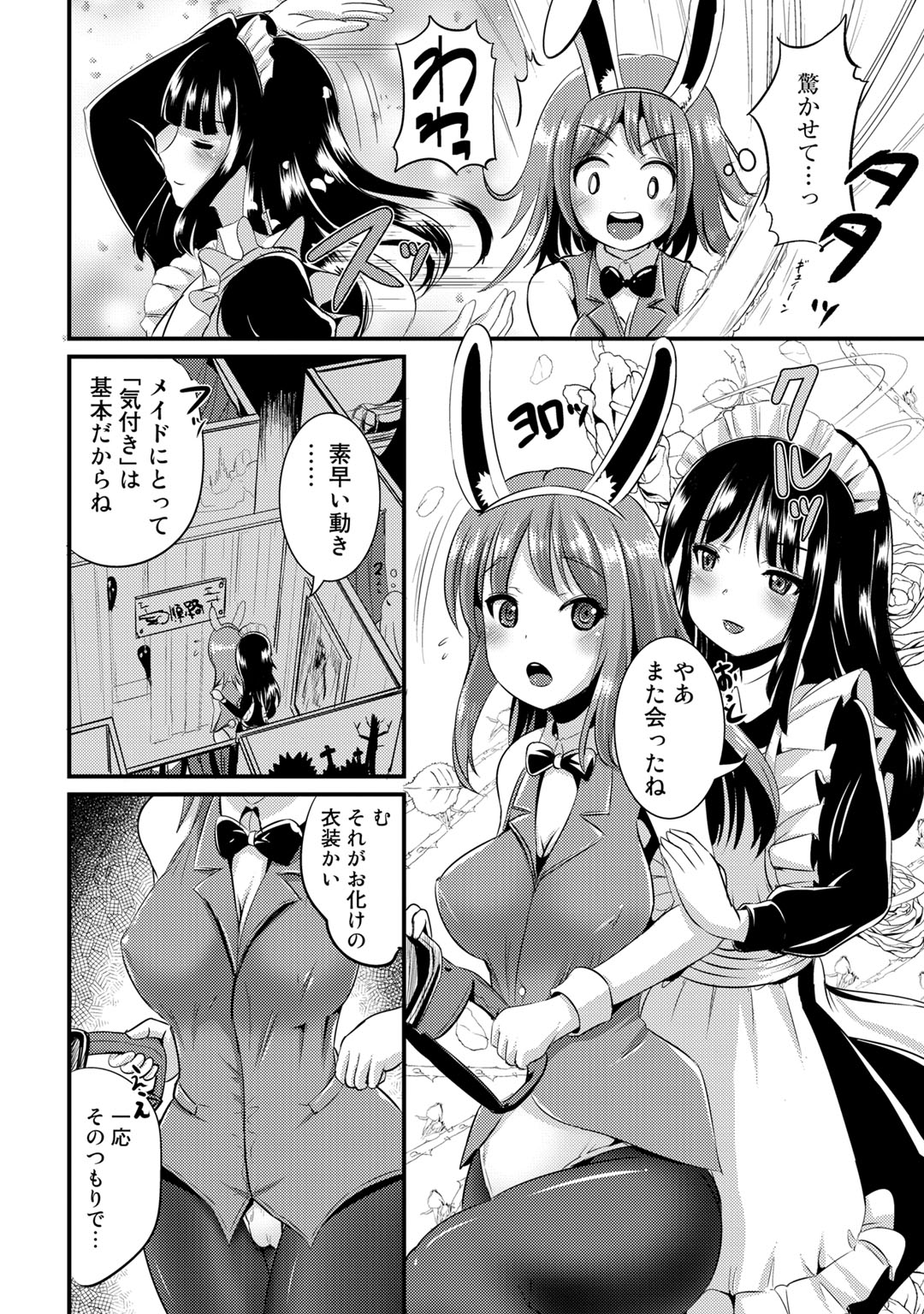 Hybrid Girlfriend Vol.1 - Page 134