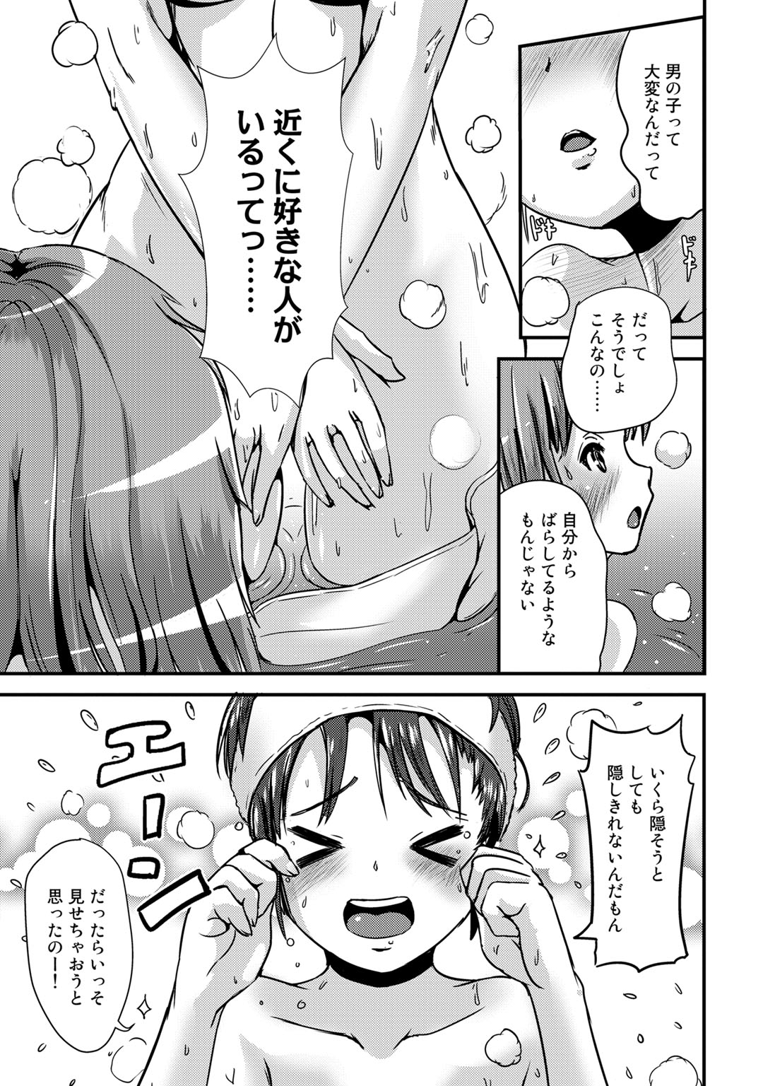 Hybrid Girlfriend Vol.1 - Page 25