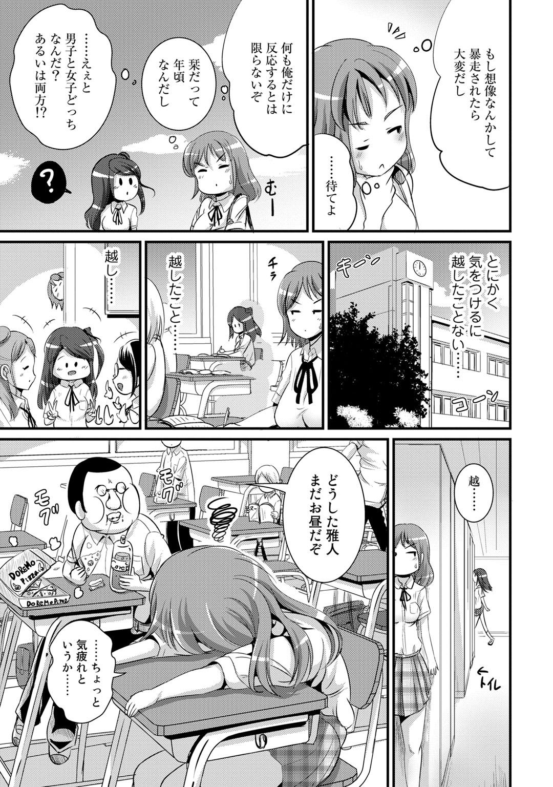 Hybrid Girlfriend Vol.1 - Page 57