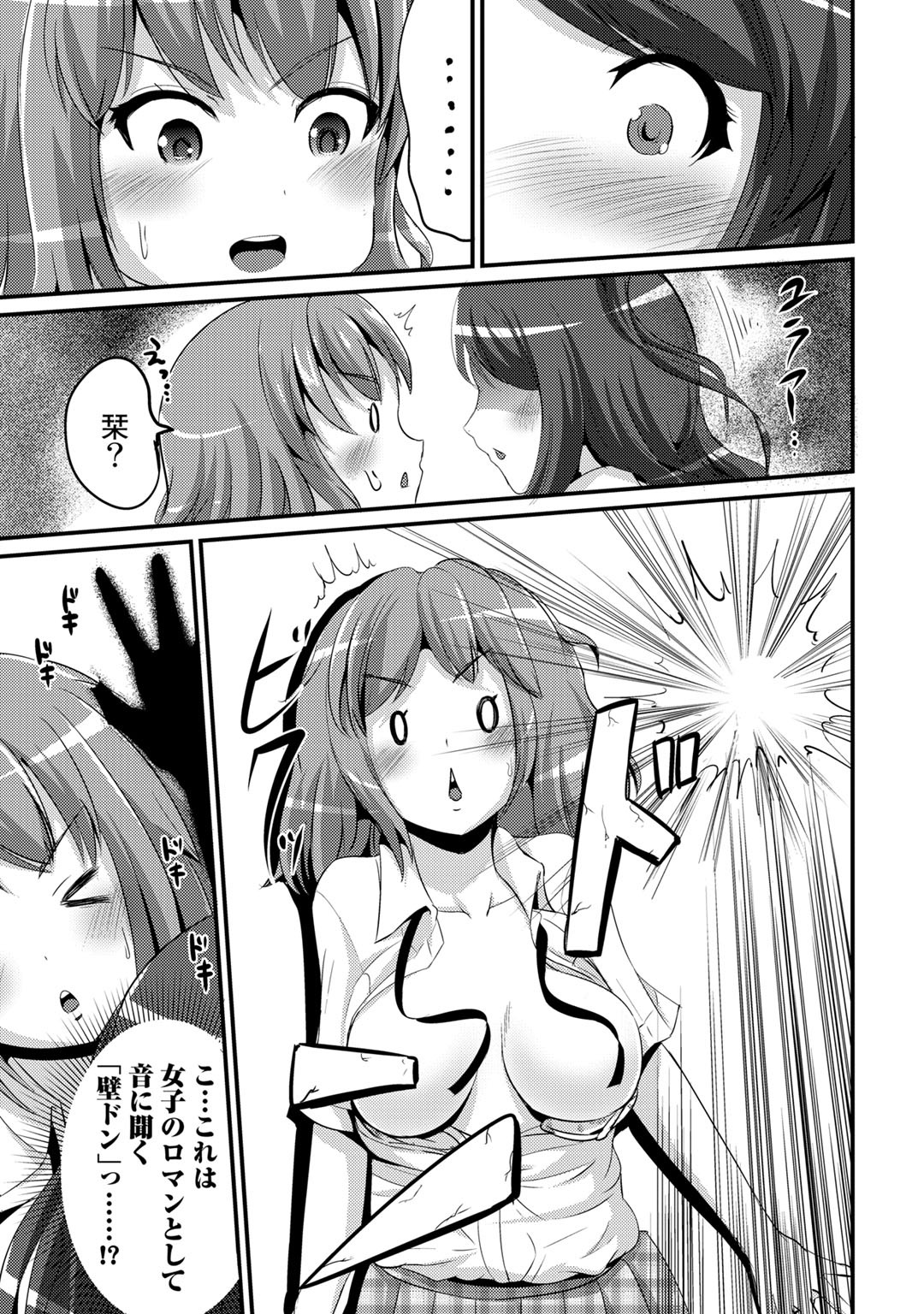 Hybrid Girlfriend Vol.1 - Page 61