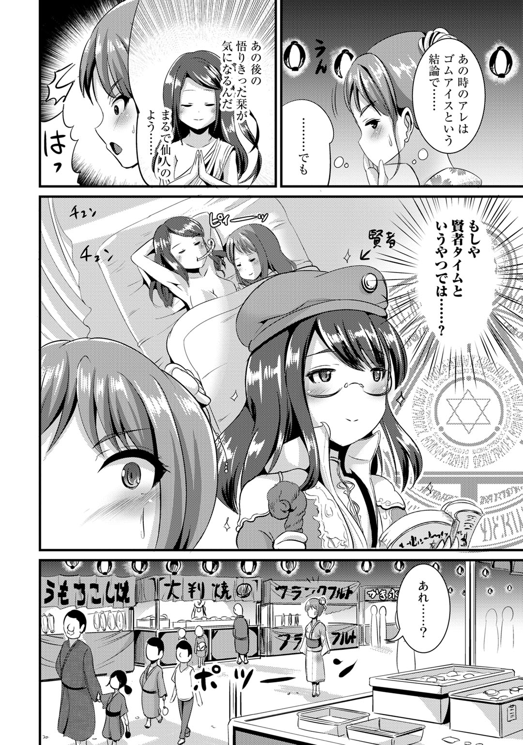 Hybrid Girlfriend Vol.1 - Page 78
