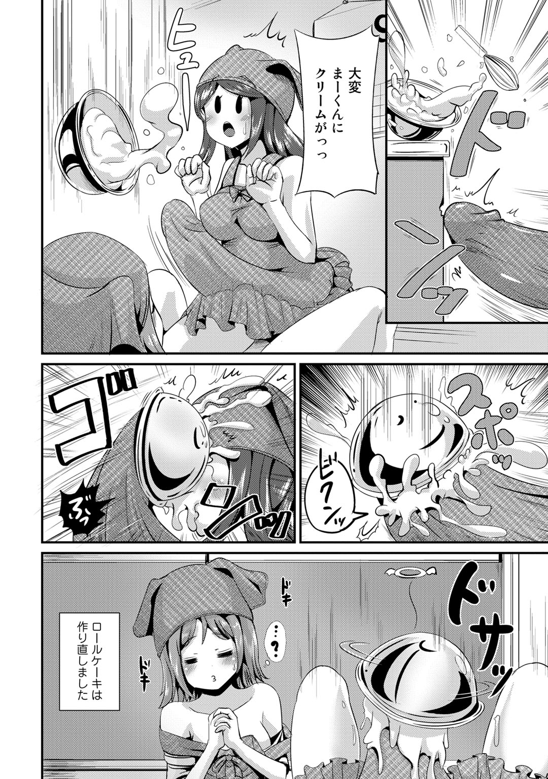 Hybrid Girlfriend Vol.1 - Page 96