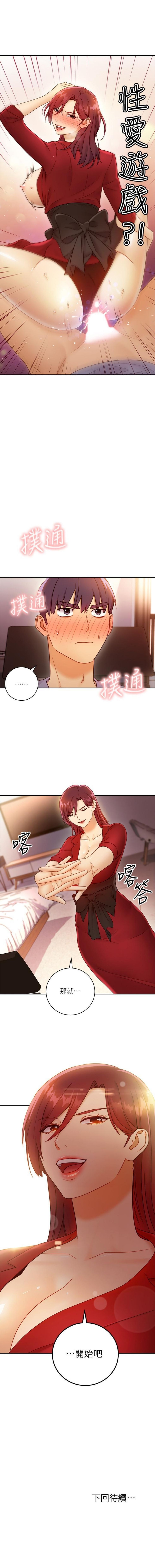 繼母的朋友們 1-50 官方中文（連載中） - Page 331