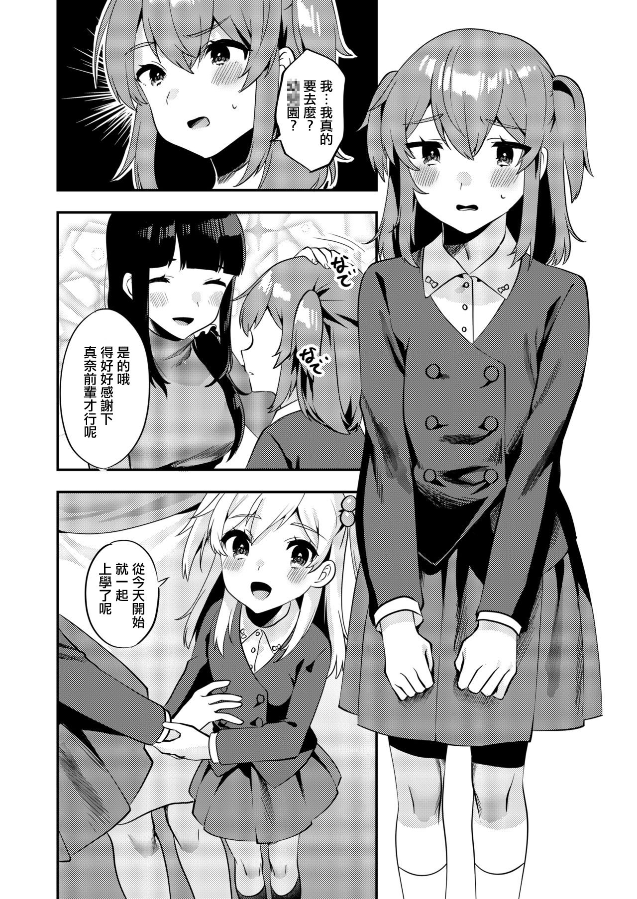 Hello My Pretty Baby 2 - Page 18