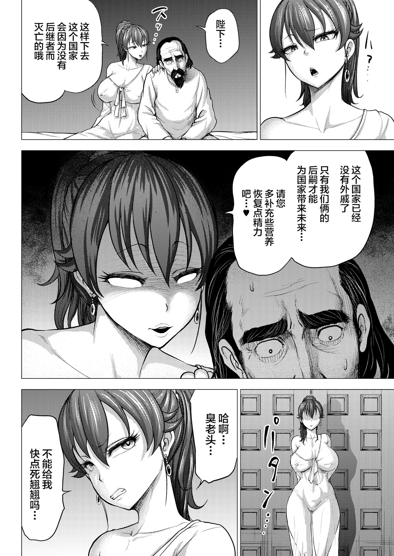 Dluminia Oukoku Monogatari -Ouhi no Daraku- - Page 11