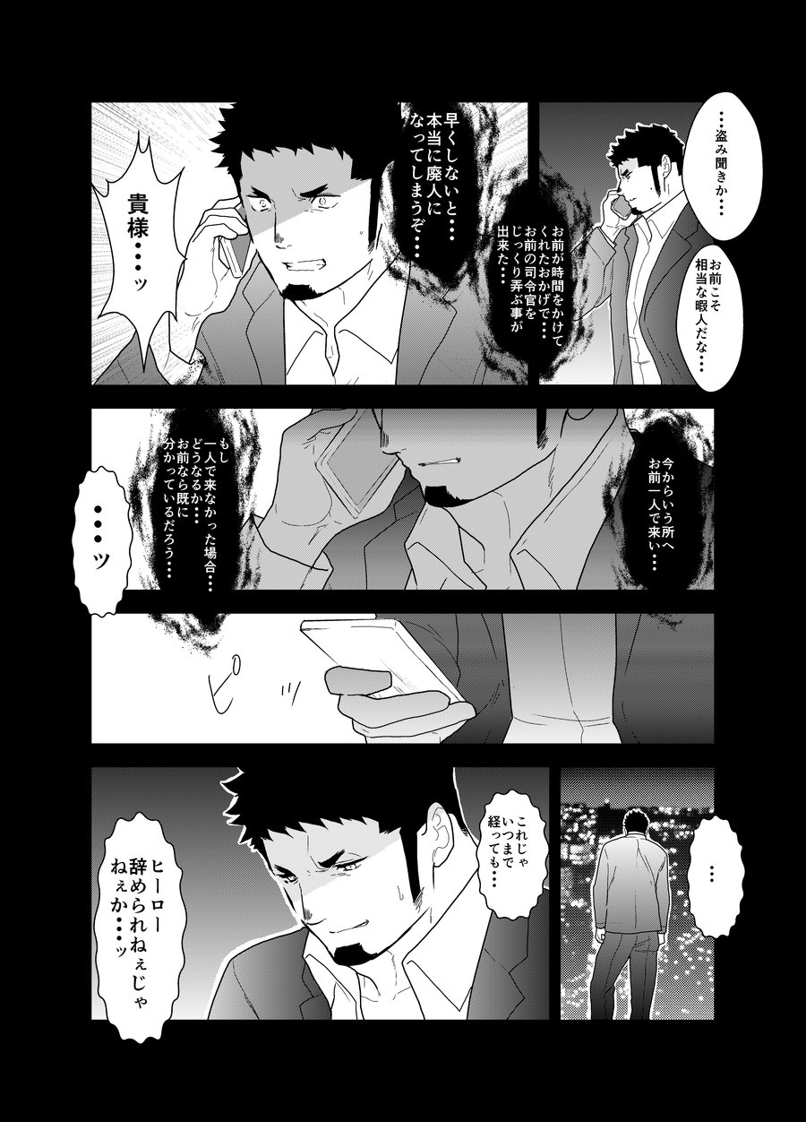 Hero Yametai ndesukedo. 4 - Page 10